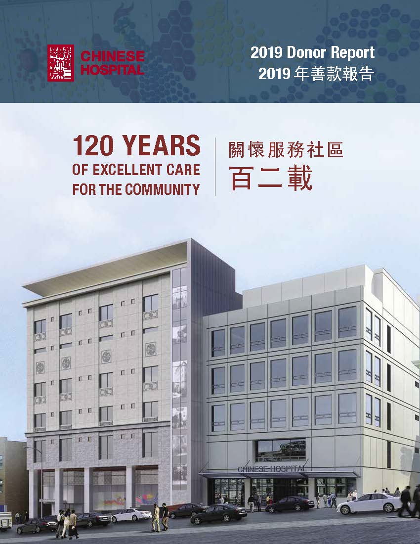 東華醫院2019年度報告封面