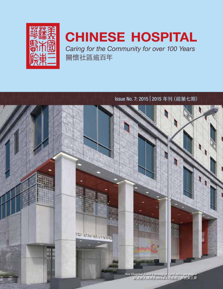 東華醫院2015年度報告封面