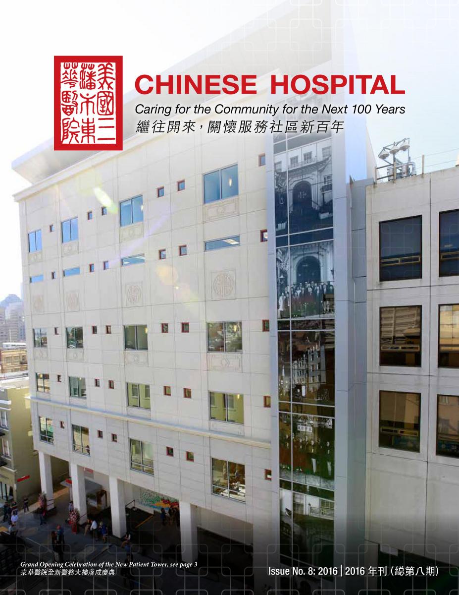 東華醫院2016年度報告封面