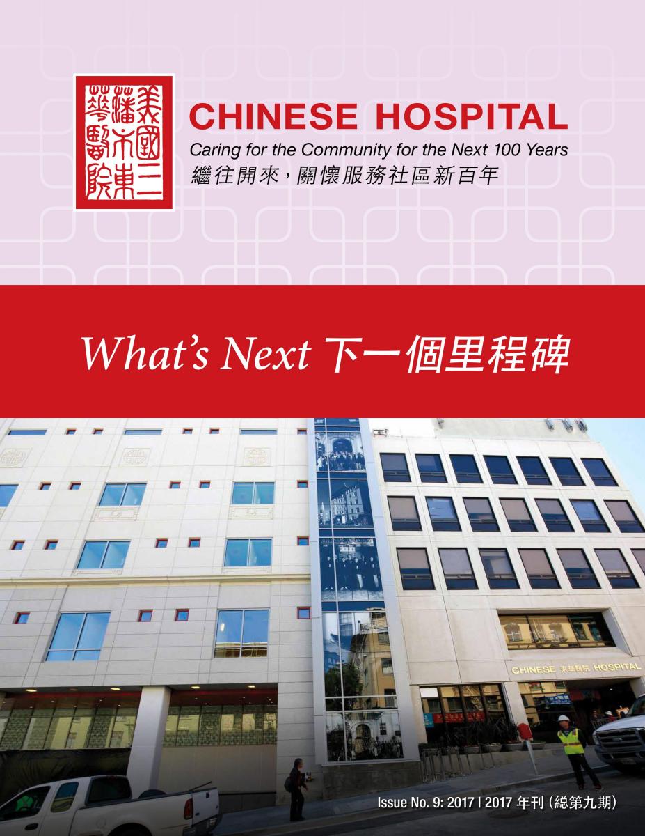 東華醫院2017年度報告封面