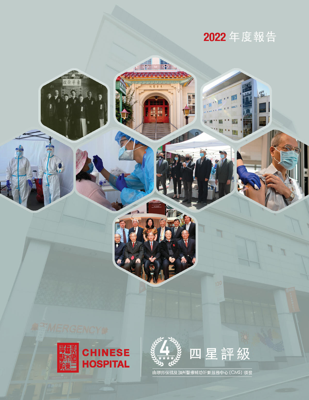 東華醫院2022年刊封面